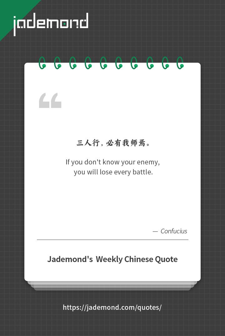 三人行，必有我师焉。