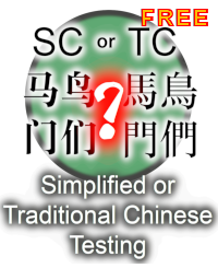 Test if a text is Simplified Chinese or Traditional Chinese