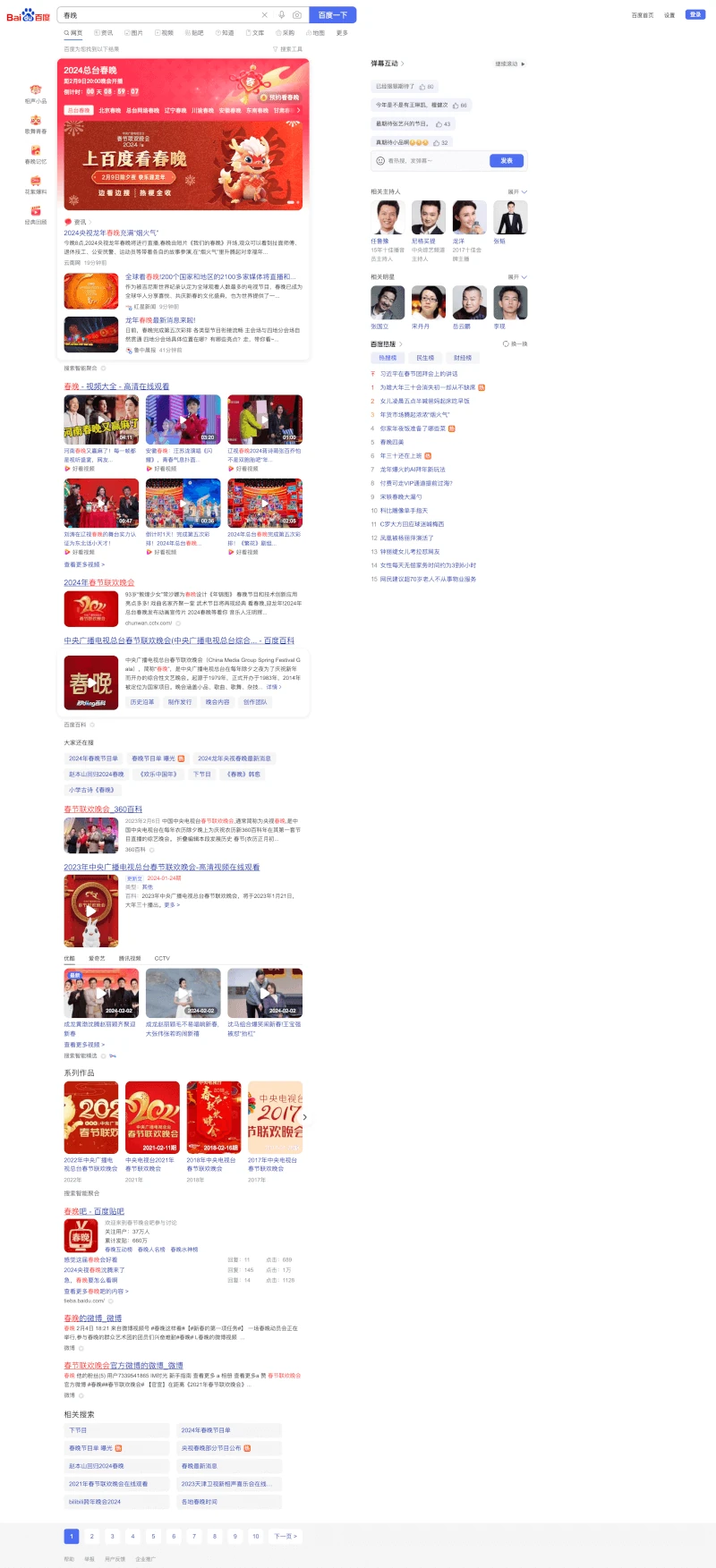 Baidu Serp for Chinese New Year Eves Celebration