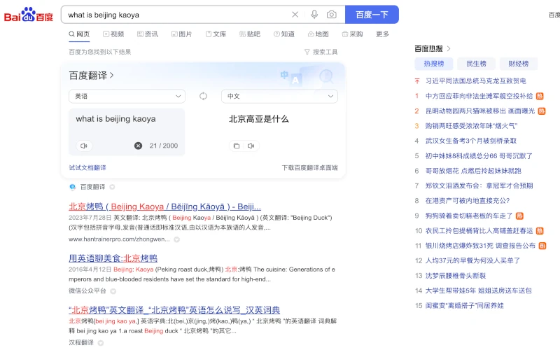 English search query "What is Beijing Kaoya?" on Baidu Search