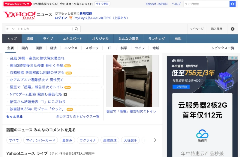 Japanese Yahoo News Homepage