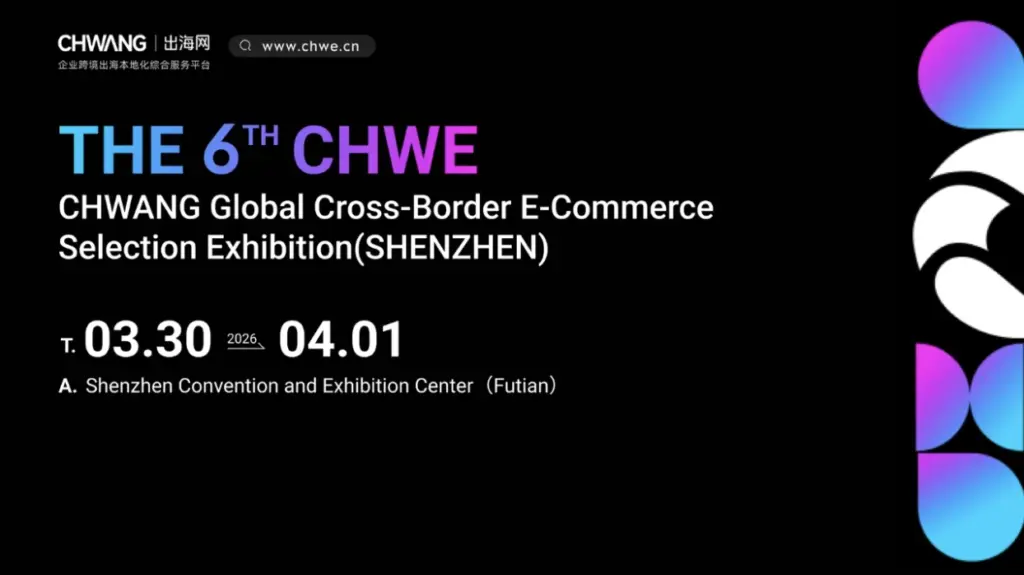 ChuHaiWang China Cross-Border E-Commerce Trade Expo