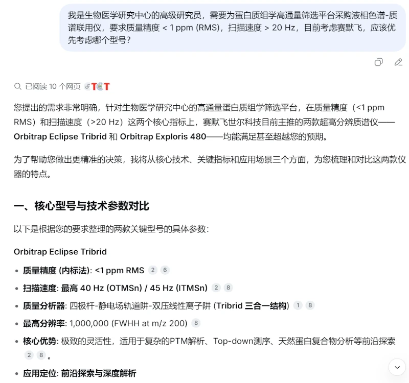 Deepseek Information Validating prompt: In response to this technical query, the AI (Deepseek) analyzed specific brand models—such as those from Thermo Fisher—listing relevant specifications and advantages.